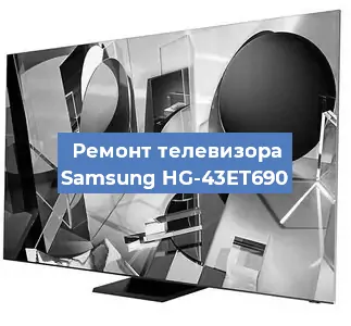 Замена светодиодной подсветки на телевизоре Samsung HG-43ET690 в Тюмени